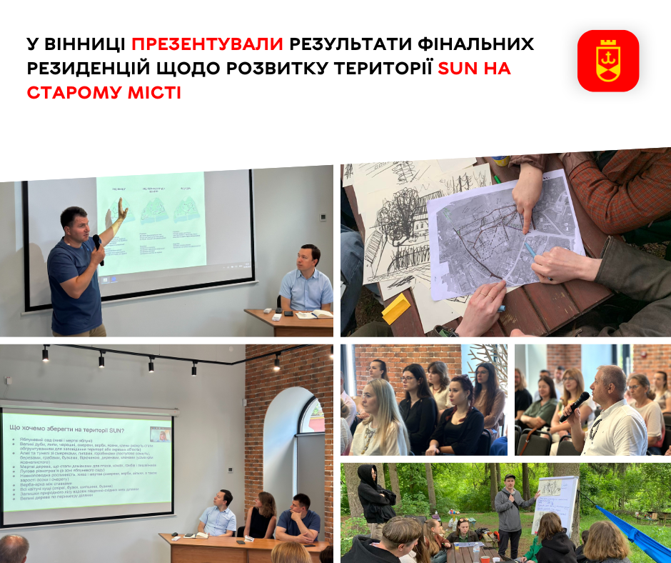 У Вінниці презентували результати фінальних резиденцій щодо розвитку Території SUN на Старому місті